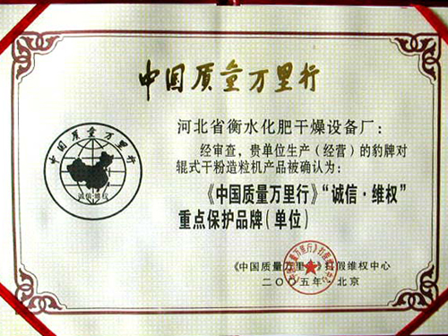 中國(guó)質(zhì)量萬(wàn)里行